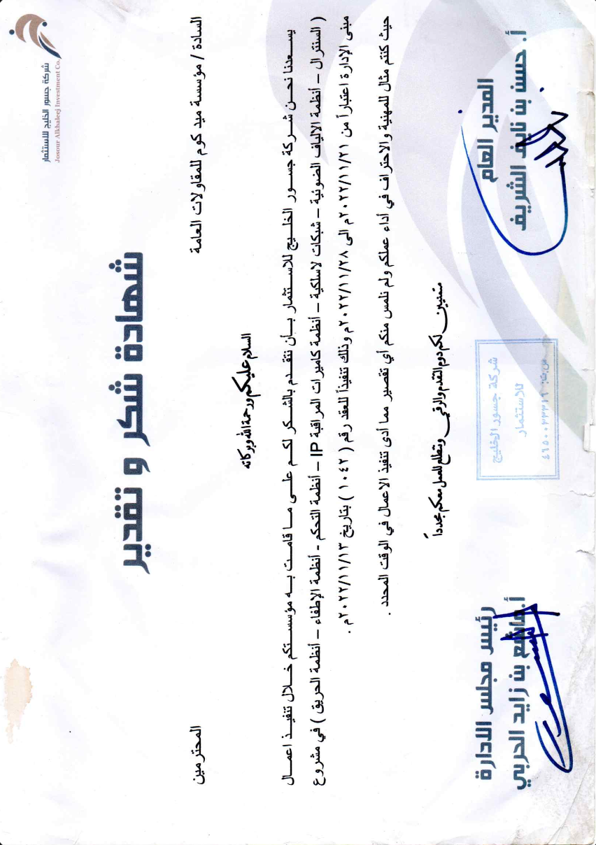 شهادة شكر وتقدير